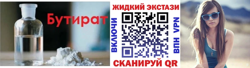 Бутират 1.4BDO  Лиски 